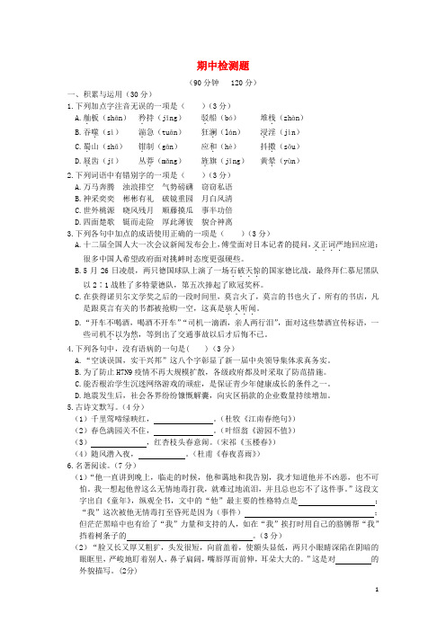 七年级语文下学期期中检测题 北师大版