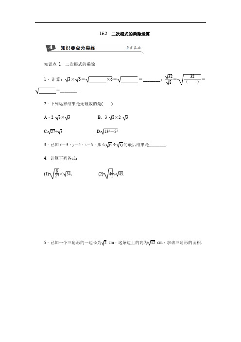 新冀教版数学八年级上册同步练习：15.2 二次根式的乘除运算