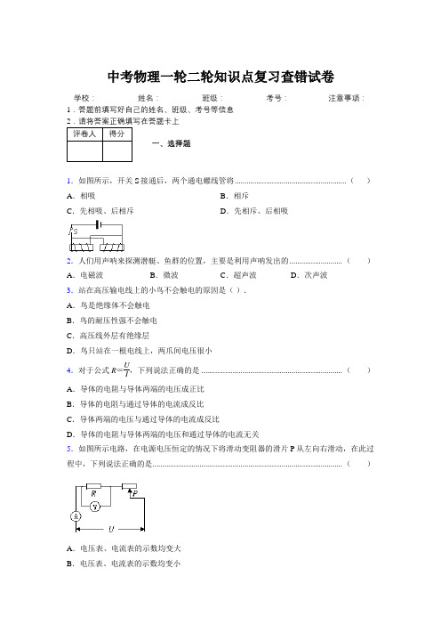 2019年中考物理一轮二轮知识点复习查错试卷399640