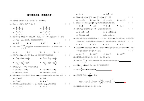 覃巨石：高一数学必修一函数练习题总汇(三份)