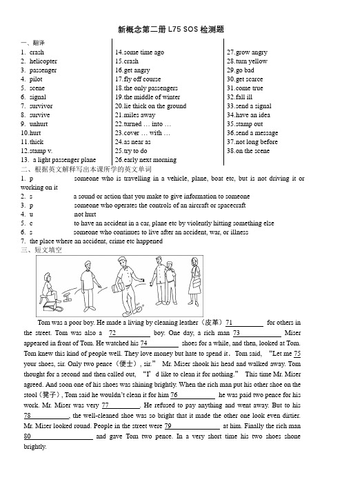 新概念第二册L75测试题和答案