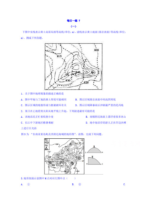 河北省清河挥公实验中学2018届高考地理一轮复习学案：