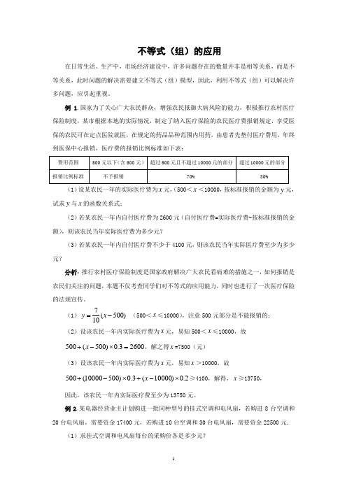 中考数学教学指导：不等式(组)的应用