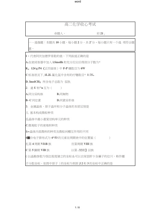 山东省寿光现代中学2020_2021学年高二化学下学期开学考试试题扫描版无答案