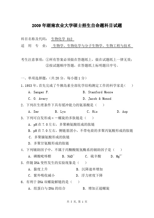 812生物化学