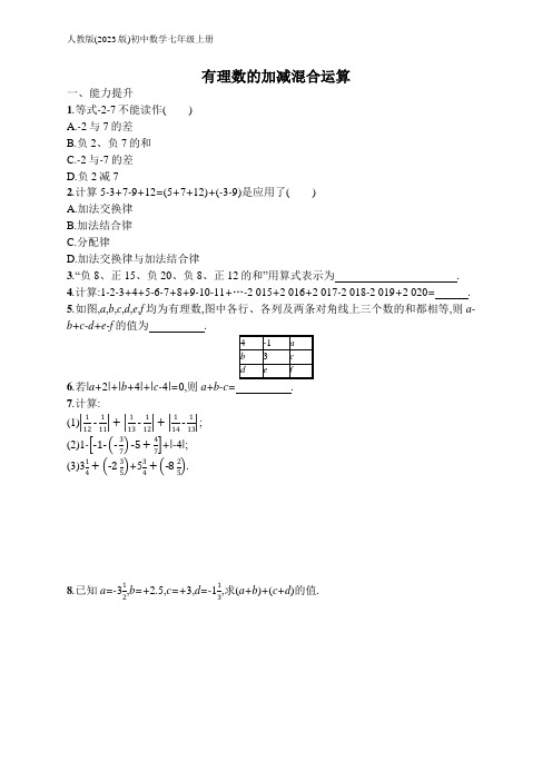 人教版(2023)七年级上册数学：1.3.2.2 有理数的加减混合运算(含答案)【可编辑可打印】