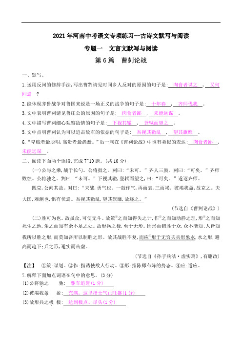 2021年河南中考语文专项练习--古诗文默写与阅读  第6篇 曹刿论战