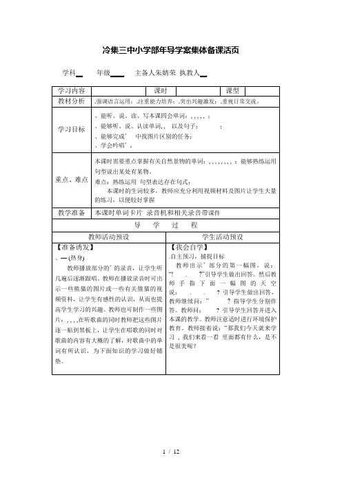 PEP小学英语五年级上册第五单元导学案