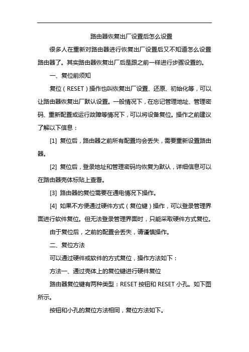 路由器恢复出厂设置后怎么设置 