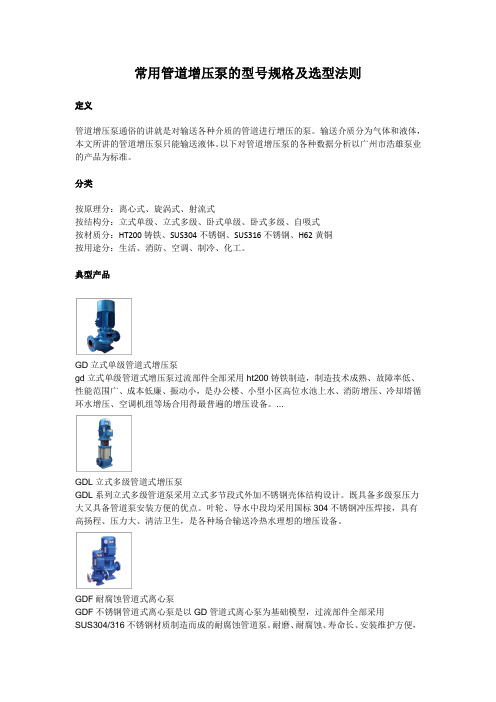 常用管道增压泵的型号规格及选型法则