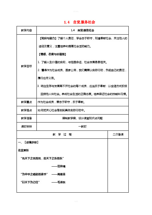 九年级政治全册 第一单元 亲近社会 第1课 成长在社会 第4框 自觉服务社会教案 苏教版