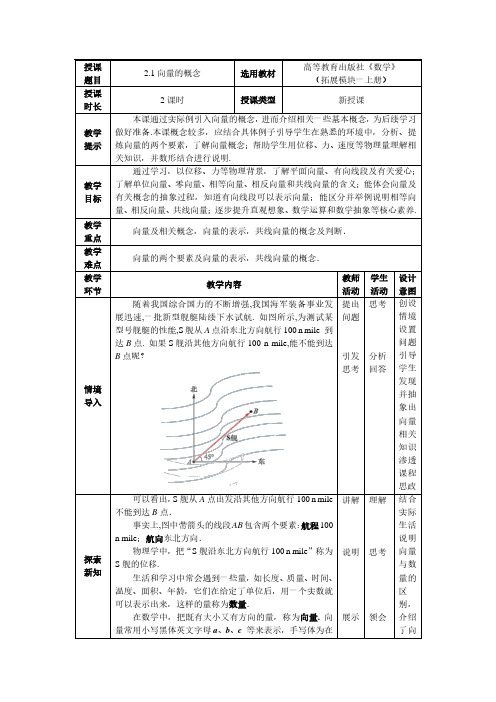 中职数学教学设计-向量的概念