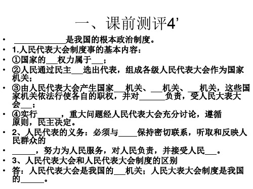 5.3基本政治制度