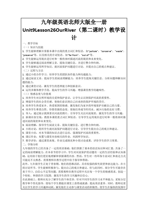 九年级英语北师大版全一册Unit9Lesson26OurRiver(第二课时)教学设计