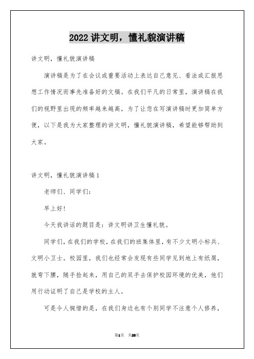 讲文明,懂礼貌演讲稿