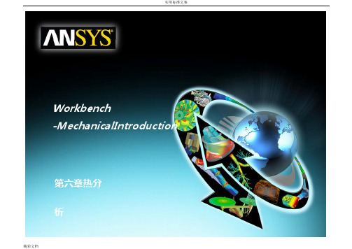 ansys workbench热分析报告教程