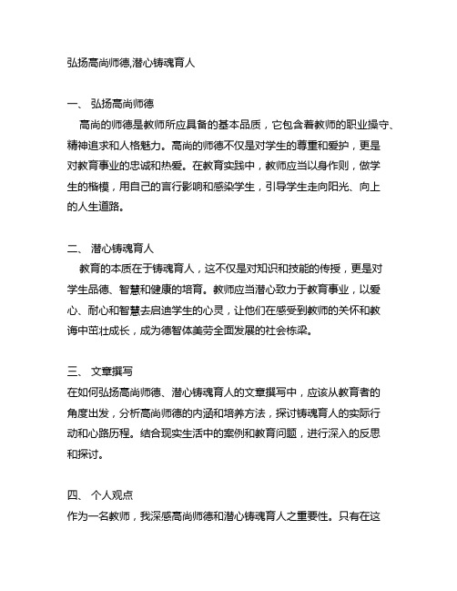 弘扬高尚师德,潜心铸魂育人”为主题的文章