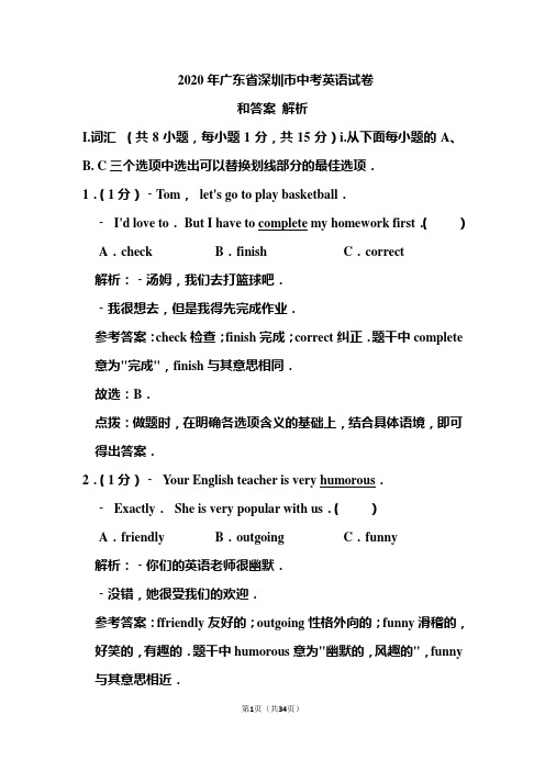 2020年广东省深圳市中考英语试卷和答案解析 