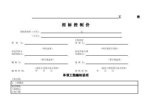 招标控制价表格