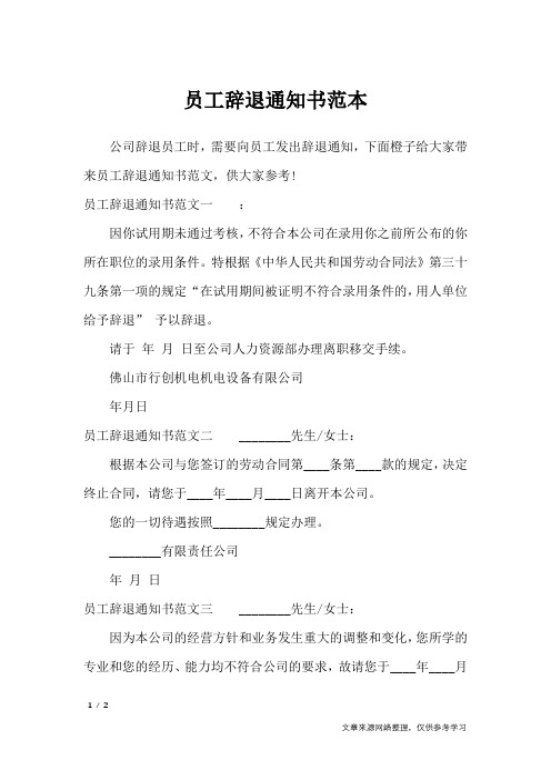 员工辞退通知书范本_行政公文