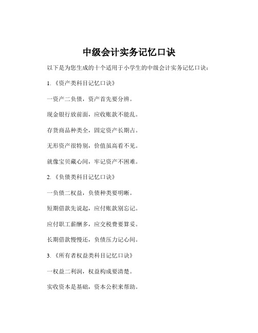 中级会计实务记忆口诀