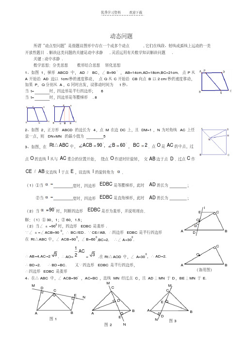 初二数学动点问题练习(含答案)