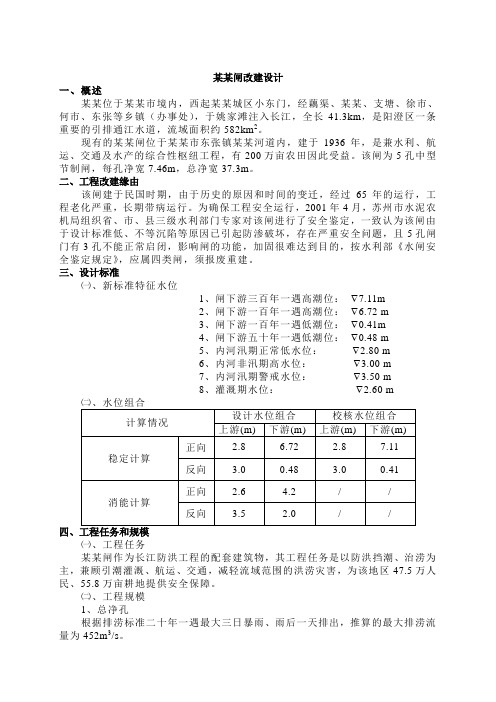 水闸改建设计