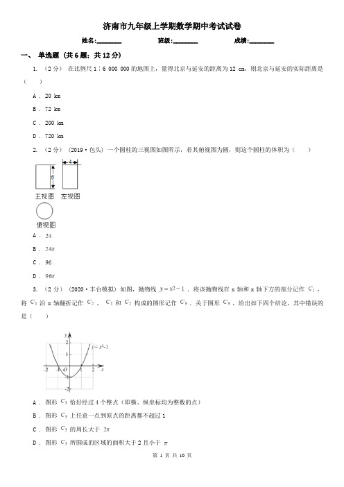济南市九年级上学期数学期中考试试卷