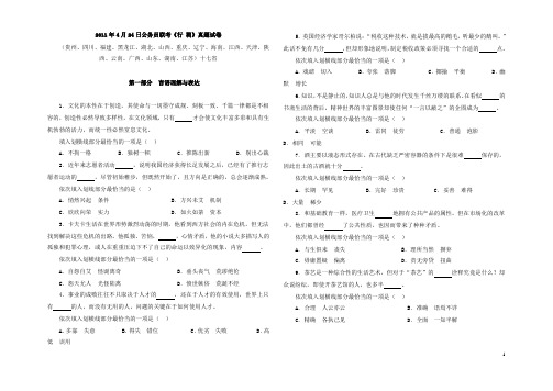 2011年424联考行测及答案(最省纸)