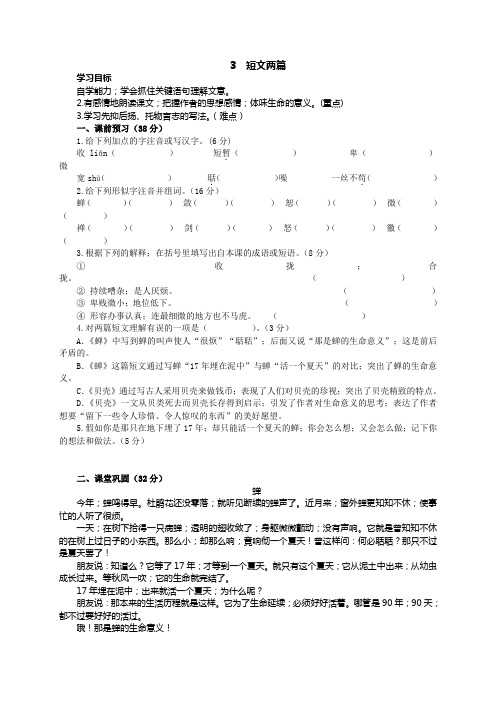 七年级语文3 短文两篇学案及练习题