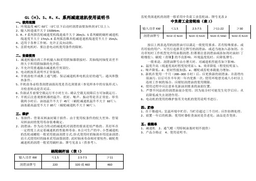 GL(H)、S、R、K、系列减速速机使用说明书