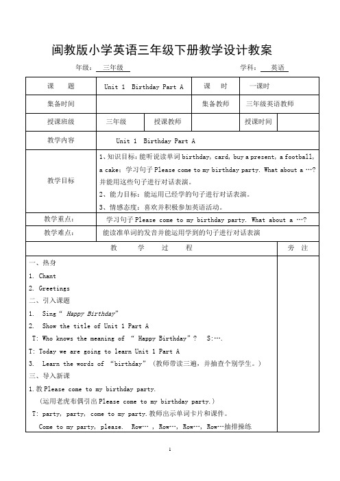 闽教版(新版)三年级下册英语教案教学设计