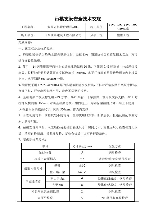 基础吊模技术交底