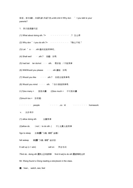 新版新目标英语八年级下册unit4知识点总结.doc