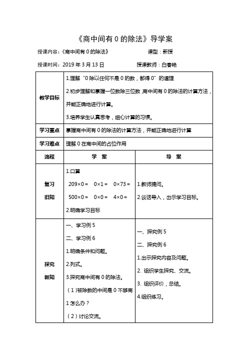 《商中间有0的除法》导学案 -