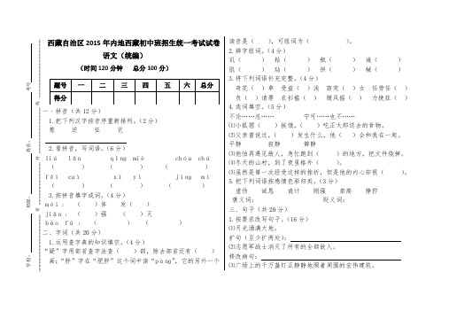 2015年内地初中班招生考试语文统编试卷