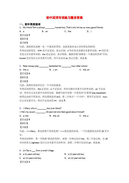 初中冠词专项练习题含答案