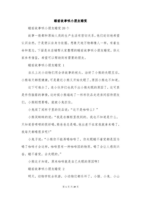 睡前故事哄小朋友睡觉