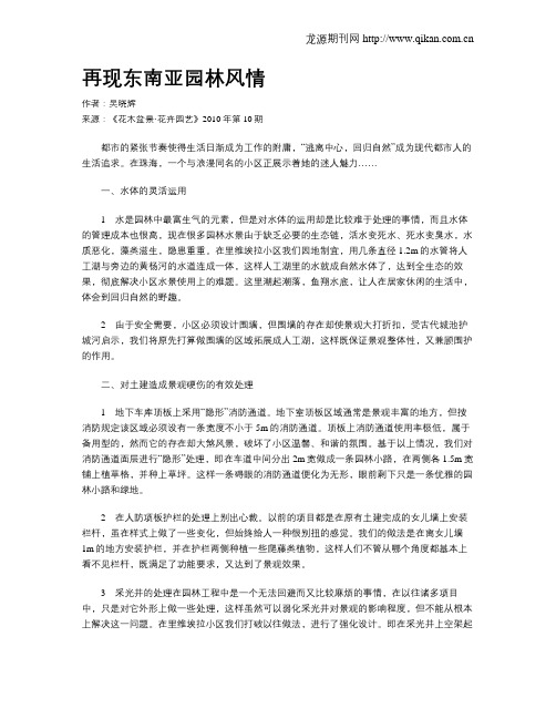 再现东南亚园林风情