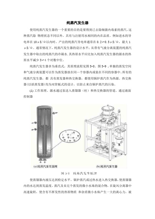 GMP对纯蒸汽发生器的要求