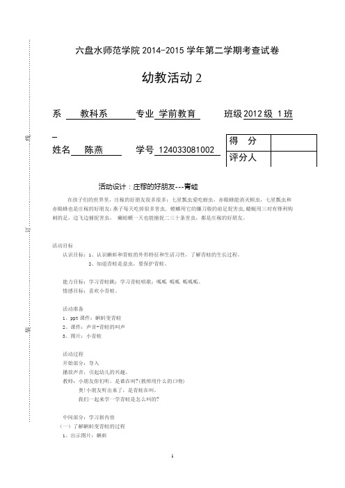 2012级 1班幼教活动2考查试卷 2陈燕