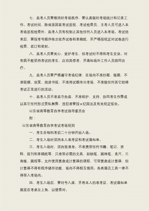 山东省教育招生考试院自学考试考场规则