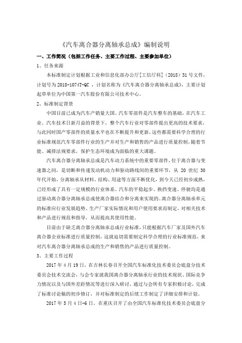 《汽车离合器分离轴承总成》编制说明