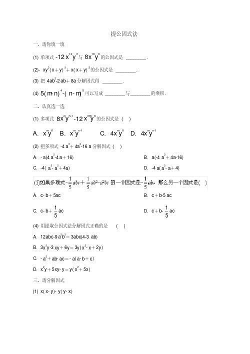提公因式法同步练习题及答案