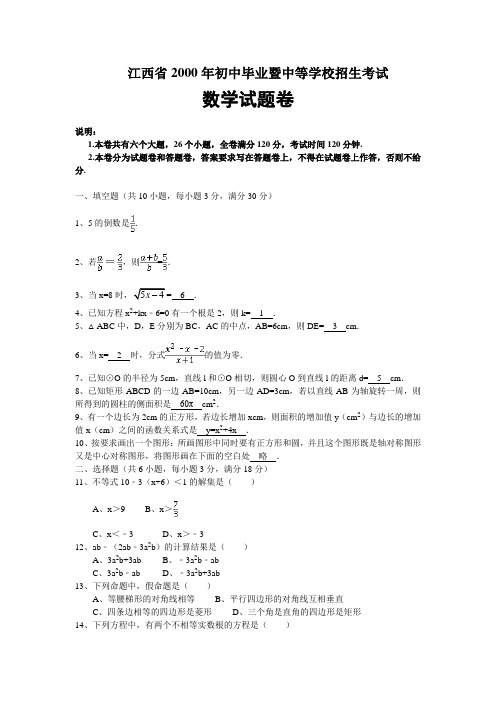 1999年江西省中考数学试卷