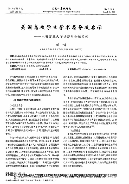 美国高校学生学术指导及启示——以密苏里大学堪萨斯分校为例