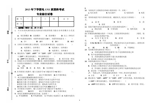 高一电子电工专业期终试卷