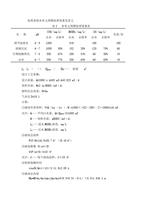 生物接触氧化池计算