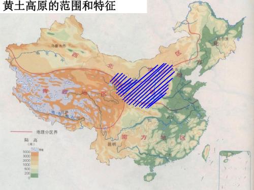 沟壑纵横的黄土高原(公开课)