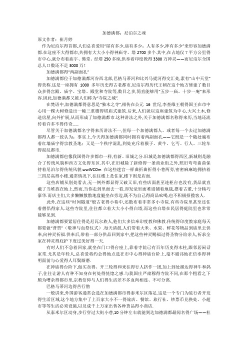 加德满都:尼泊尔之魂